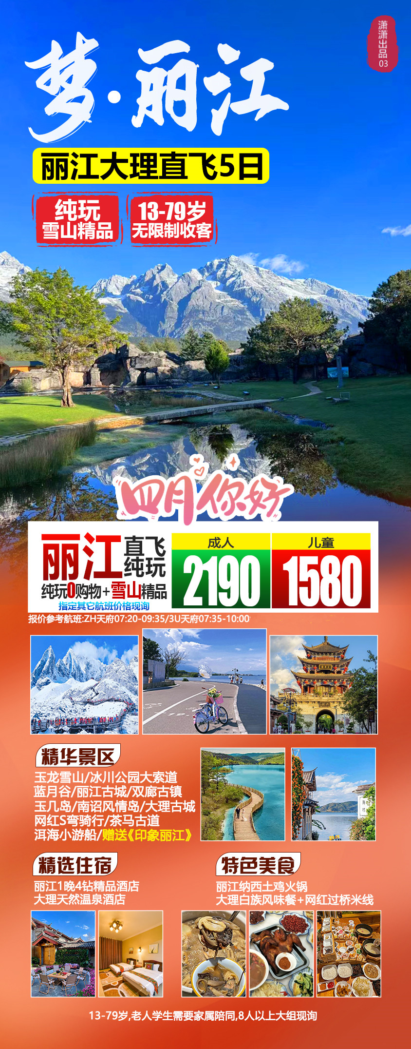 【夢麗江】麗江大理雙飛五日游(圖1)