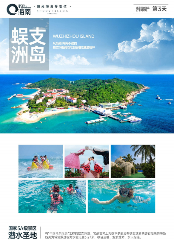 0購蜈支洲-樂享陽光海島5日游蜈支洲島-天涯海角(圖3)