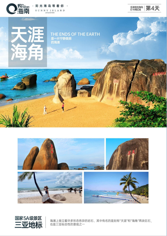 0購蜈支洲-樂享陽光海島5日游蜈支洲島-天涯海角(圖4)